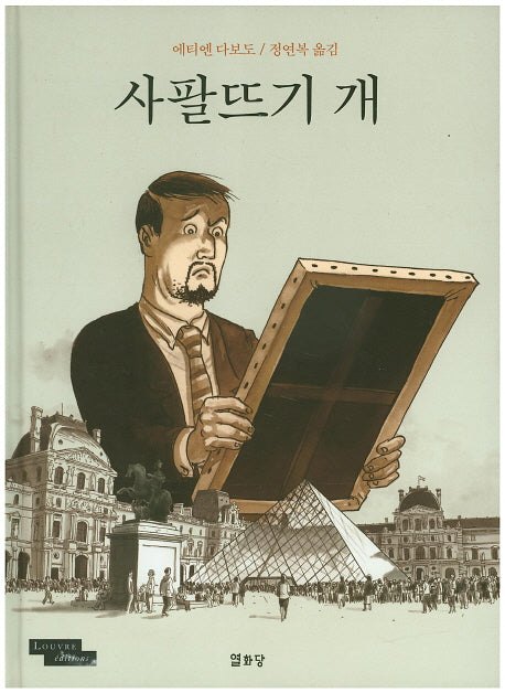 사팔뜨기 개