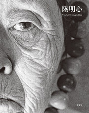 육명심(양장본 Hardcover)