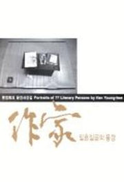 작가 일흔일곱의 풍경