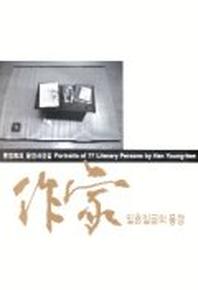 작가 일흔일곱의 풍경