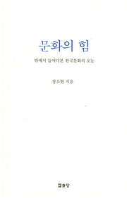문화의 힘