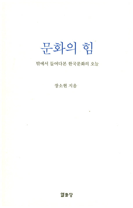 문화의 힘