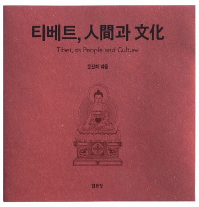 티베트, 인간과 문화