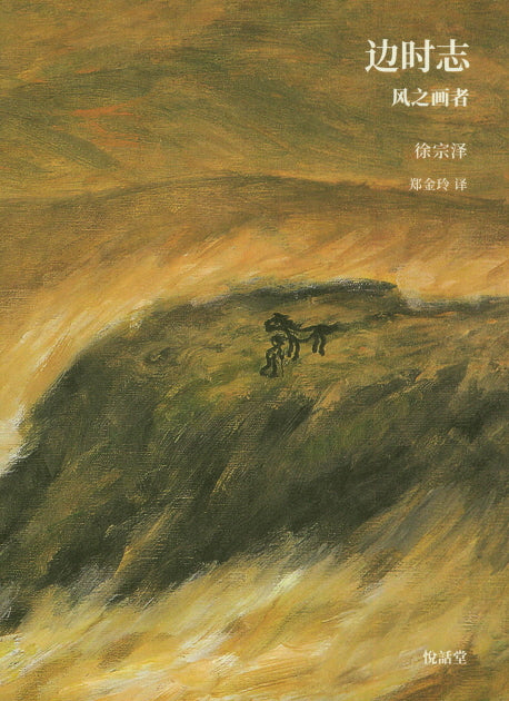 변시지(중문판)(양장본 Hardcover)