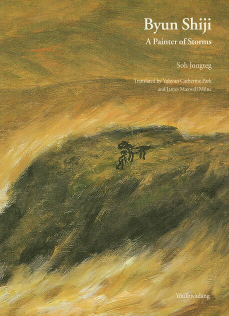 변시지(영문판)(양장본 Hardcover)