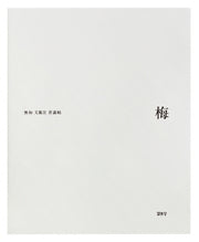 매화(양장본 HardCover)