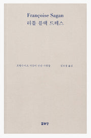 리틀 블랙 드레스
