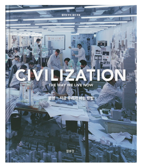 문명(양장본 HardCover)