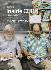 인사이드 세른(안드리 폴)(양장본 HardCover)