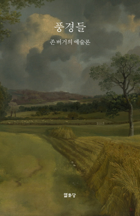 풍경들(양장본 Hardcover)