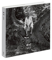 백민(양장본 HardCover)