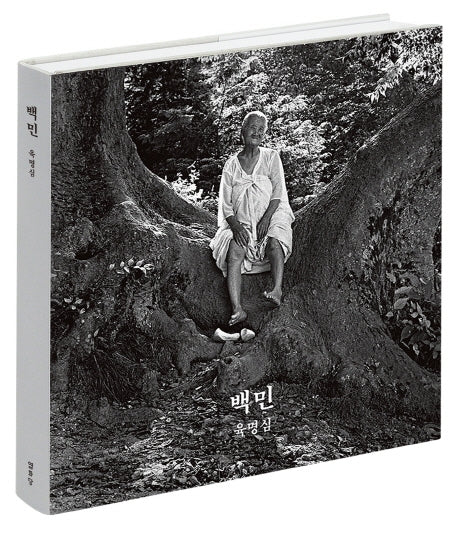 백민(양장본 HardCover)