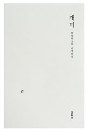 개미