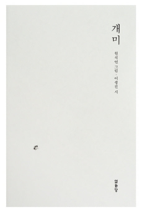 개미