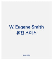 유진 스미스(열화당 사진문고)(반양장)