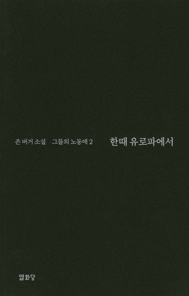한때 유로파에서: 그들의 노동에 2