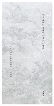 그대의 빼어난 예술이 덕을 가리었네