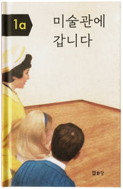 미술관에 갑니다(양장본 Hardcover)