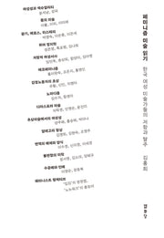 페미니즘 미술 읽기(양장본 Hardcover)