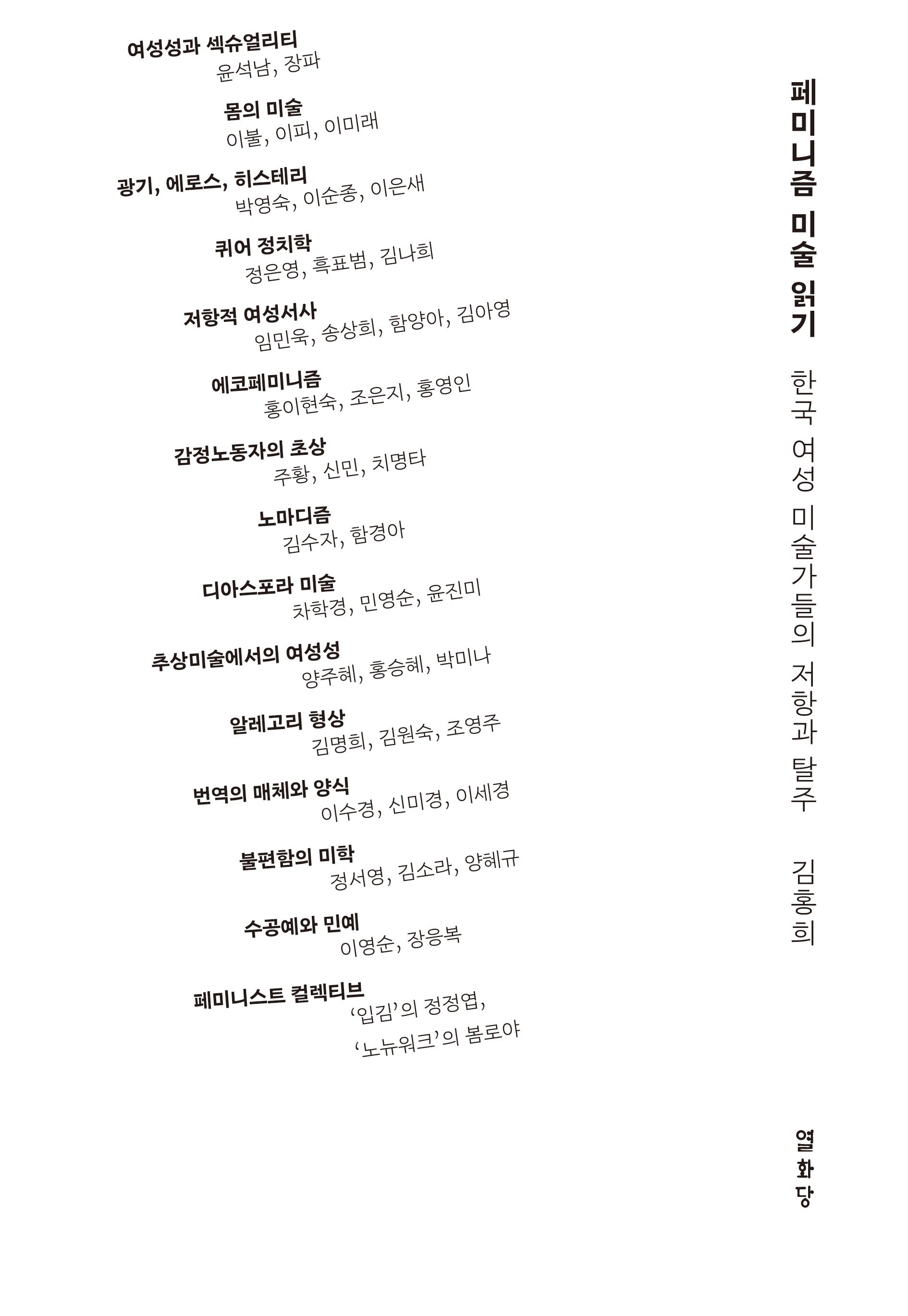 페미니즘 미술 읽기(양장본 Hardcover)
