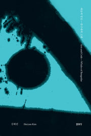예술과 암호 반구대의 고래(양장본 Hardcover)