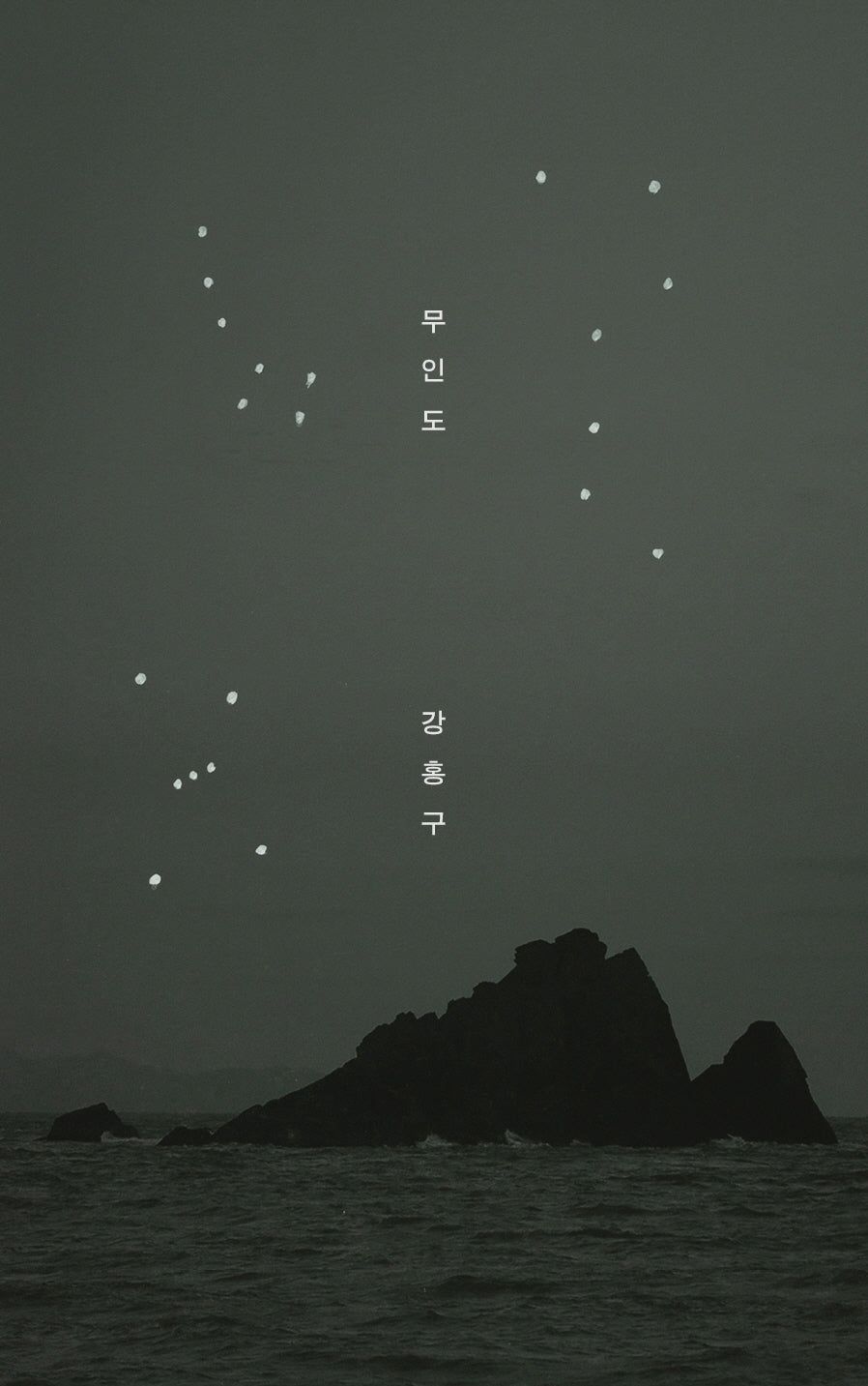 무인도(양장본 Hardcover)