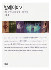 발레 이야기