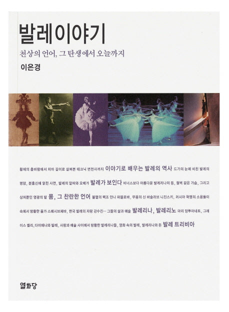 발레 이야기