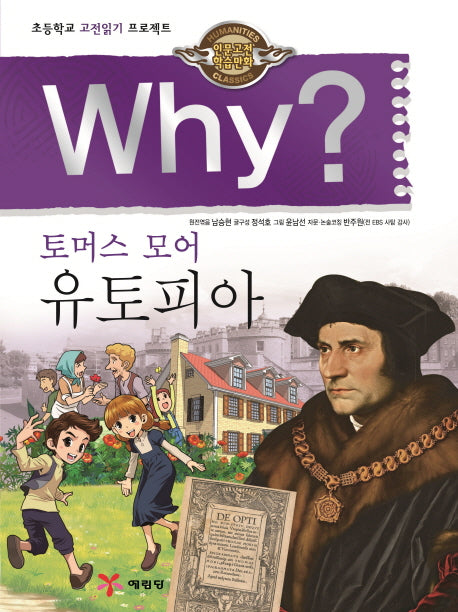 Why? 토머스 모어 유토피아(인문고전학습만화)(양장본 Hardcover)