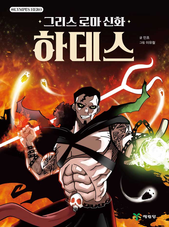 그리스 로마 신화: 하데스
