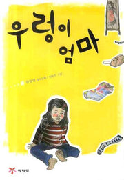 우렁이 엄마