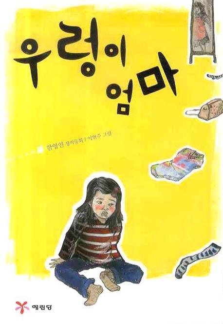 우렁이 엄마