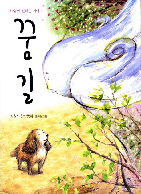 꿈길(전학년 창작 도서관)
