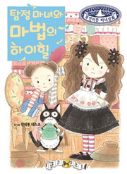 탐정 마녀와 마법의 하이힐(무엇이든 마녀상회 23)(양장본 Hardcover)