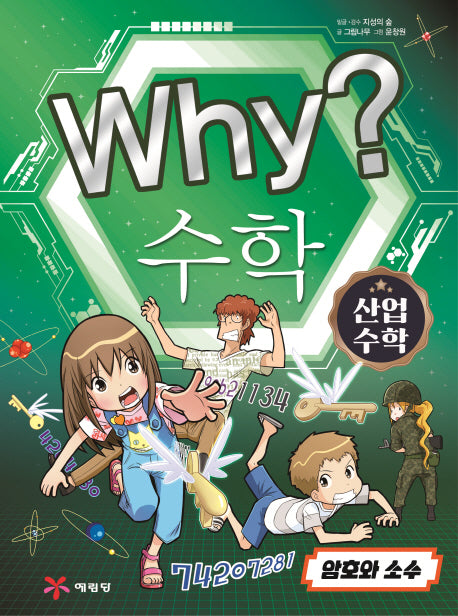 Why? 수학: 산업수학 2(양장본 Hardcover)