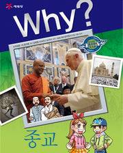 Why 종교(인문사회교양만화 23)(양장본 Hardcover)