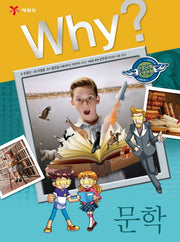 Why? 문학(인문사회교양만화 29)(양장본 Hardcover)