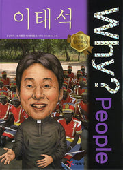 Why? People 이태석(인물 탐구학습 만화)(양장본 Hardcover)