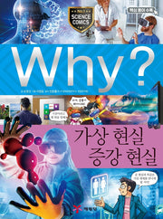 Why? 가상 현실 증강 현실(2판)(초등과학학습만화 80)(양장본 Hardcover)