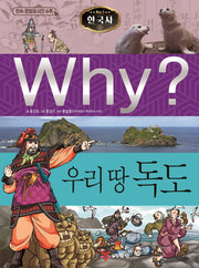 Why? 한국사: 우리 땅 독도(초등역사학습만화)(양장본 Hardcover)