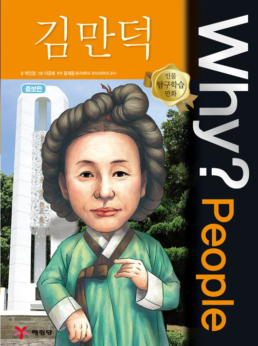 Why? People 김만덕(증보판)