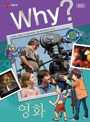 Why 영화(증보판)(인문사회교양만화 16)(양장본 Hardcover)