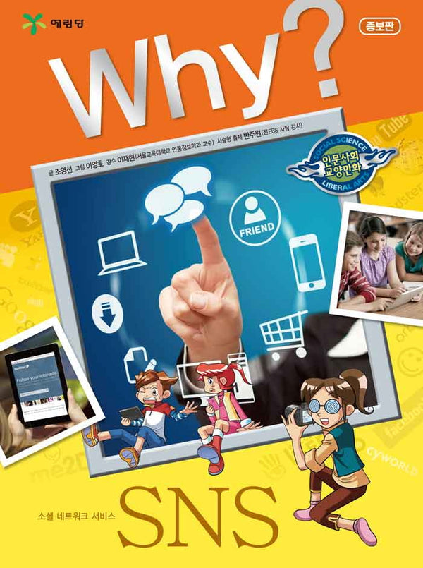Why? 인문사회교양만화 SNS