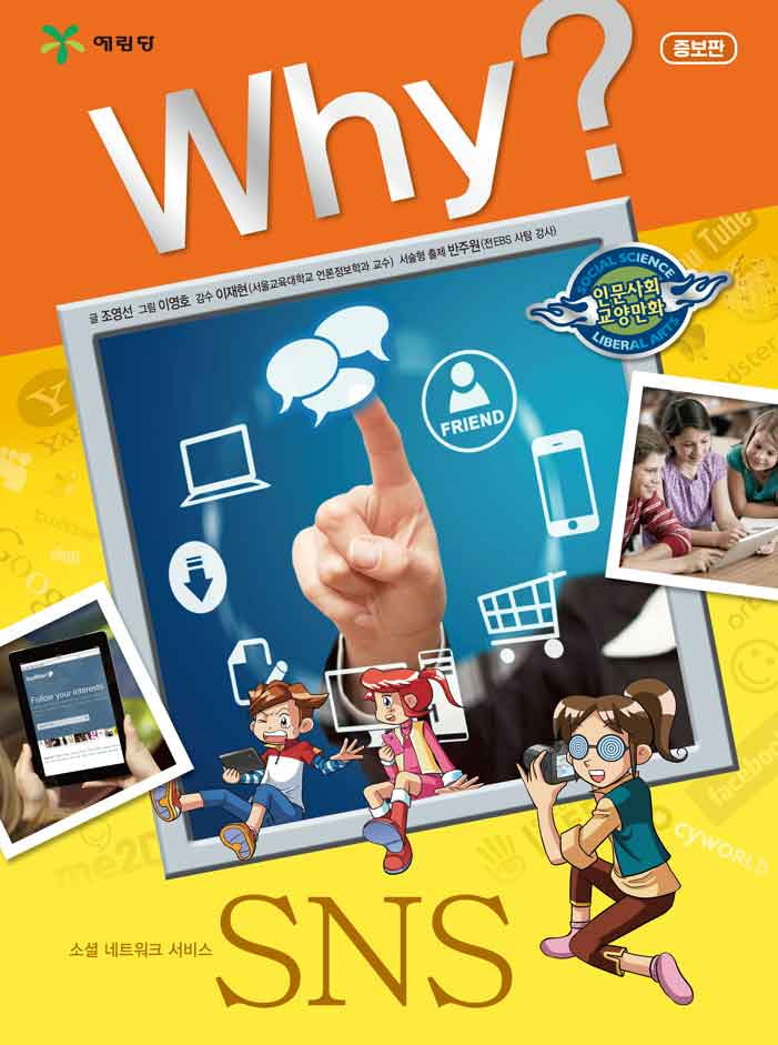 Why? 인문사회교양만화 SNS