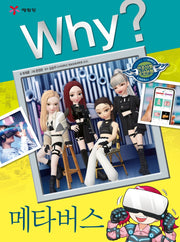 Why? 메타버스