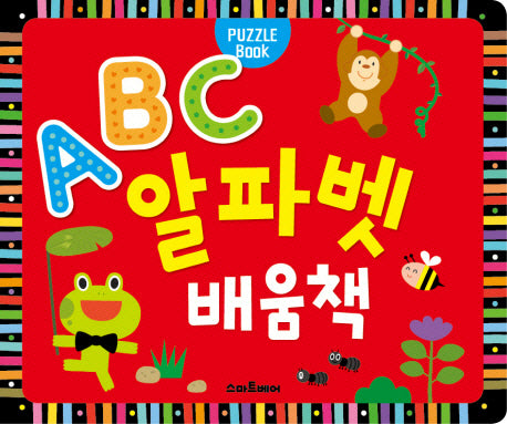퍼즐북 ABC 알파벳 배움책(폼북 Foambook)