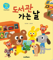 도서관 가는 날(꾸러기곰돌이 인성그림책 대인관계능력)