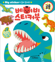 베이비 스티커북: 공룡