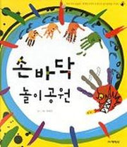 손바닥 놀이 공원