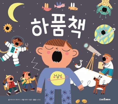 하품책(양장본 Hardcover)
